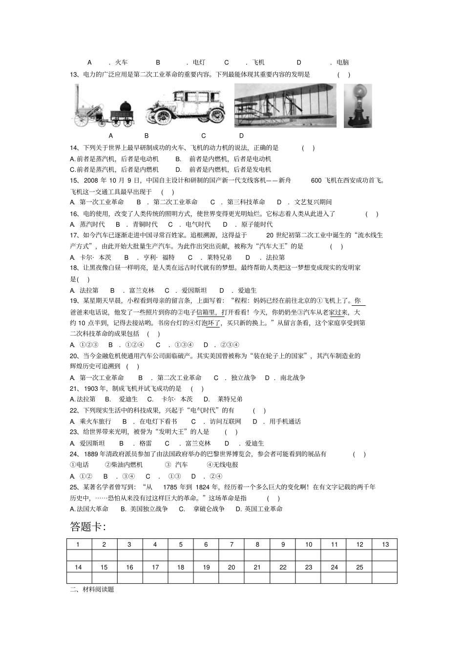 2009历史工业革命20110188-554551_第2页