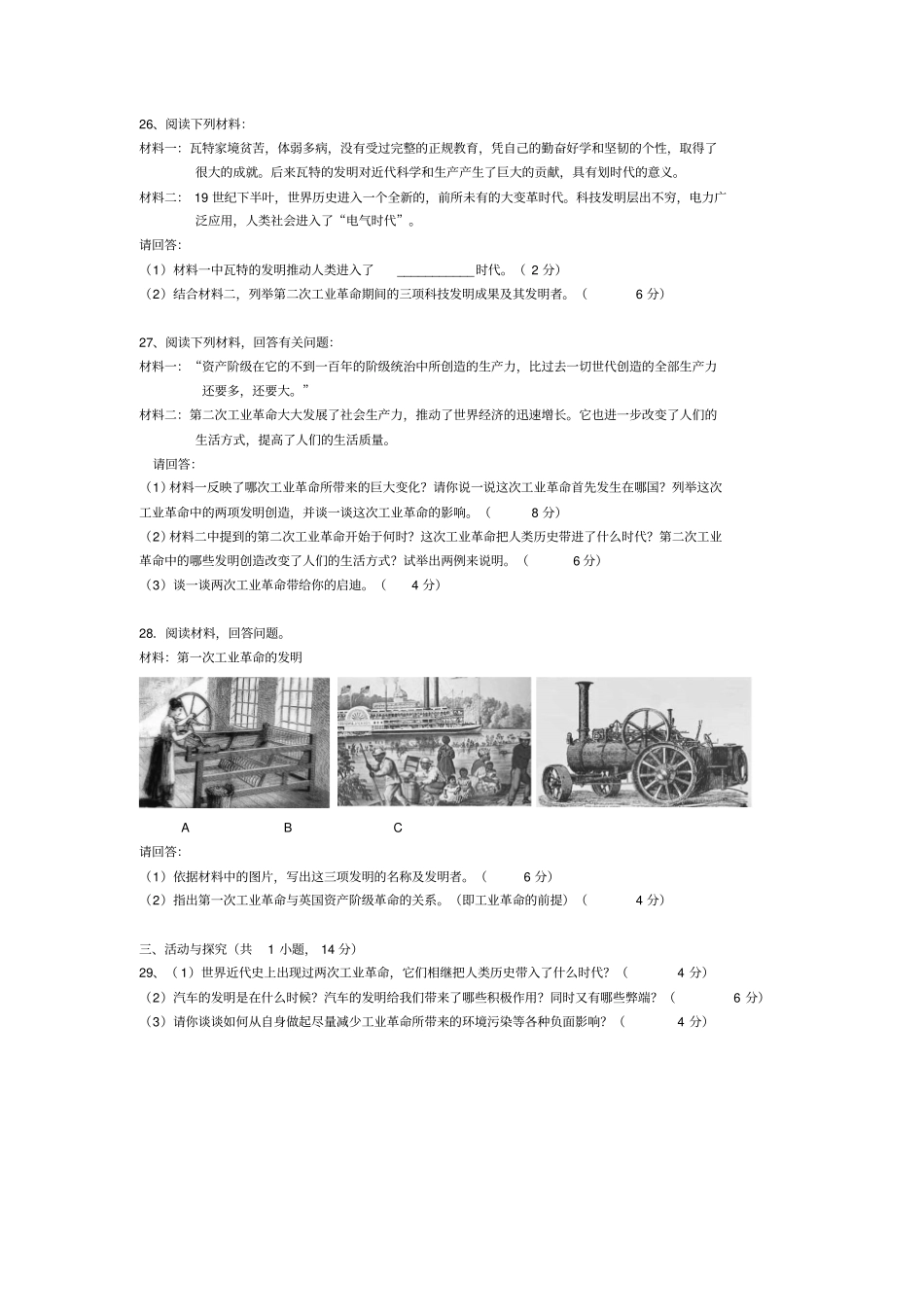 2009历史工业革命20110188-554551_第3页