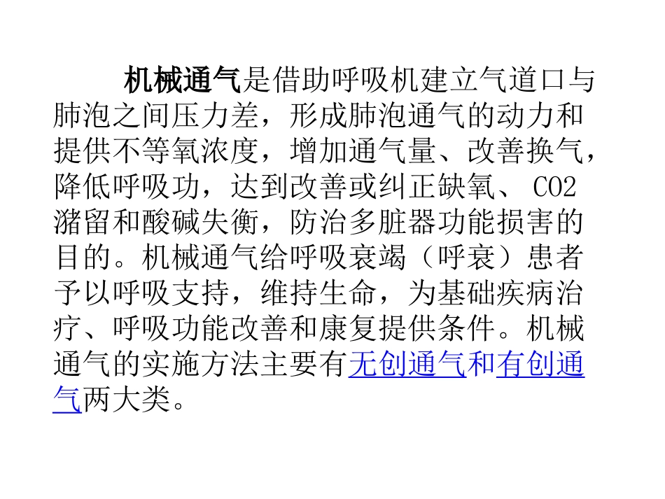 无创呼吸机介绍_第2页