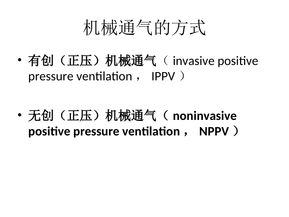 无创呼吸机介绍_第3页