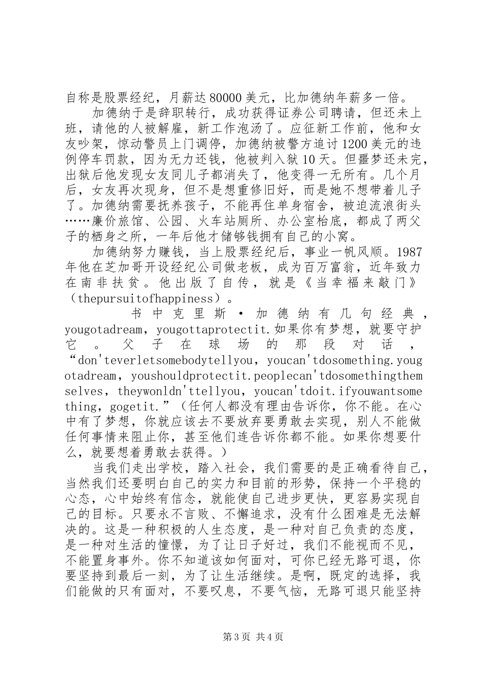 读《当闲话象风一样吹来时》有感_第3页