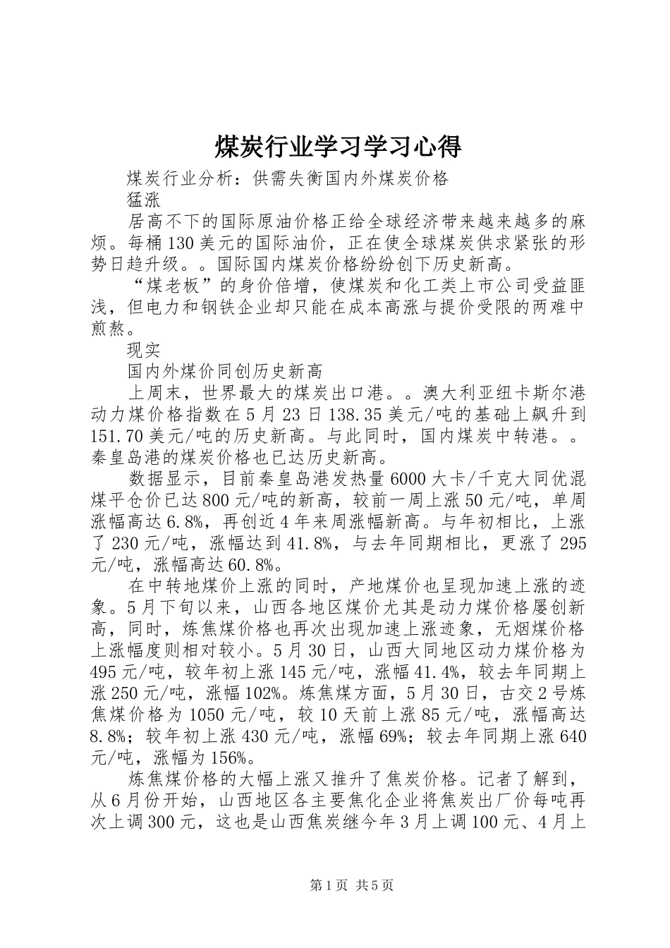 煤炭行业学习学习心得_第1页