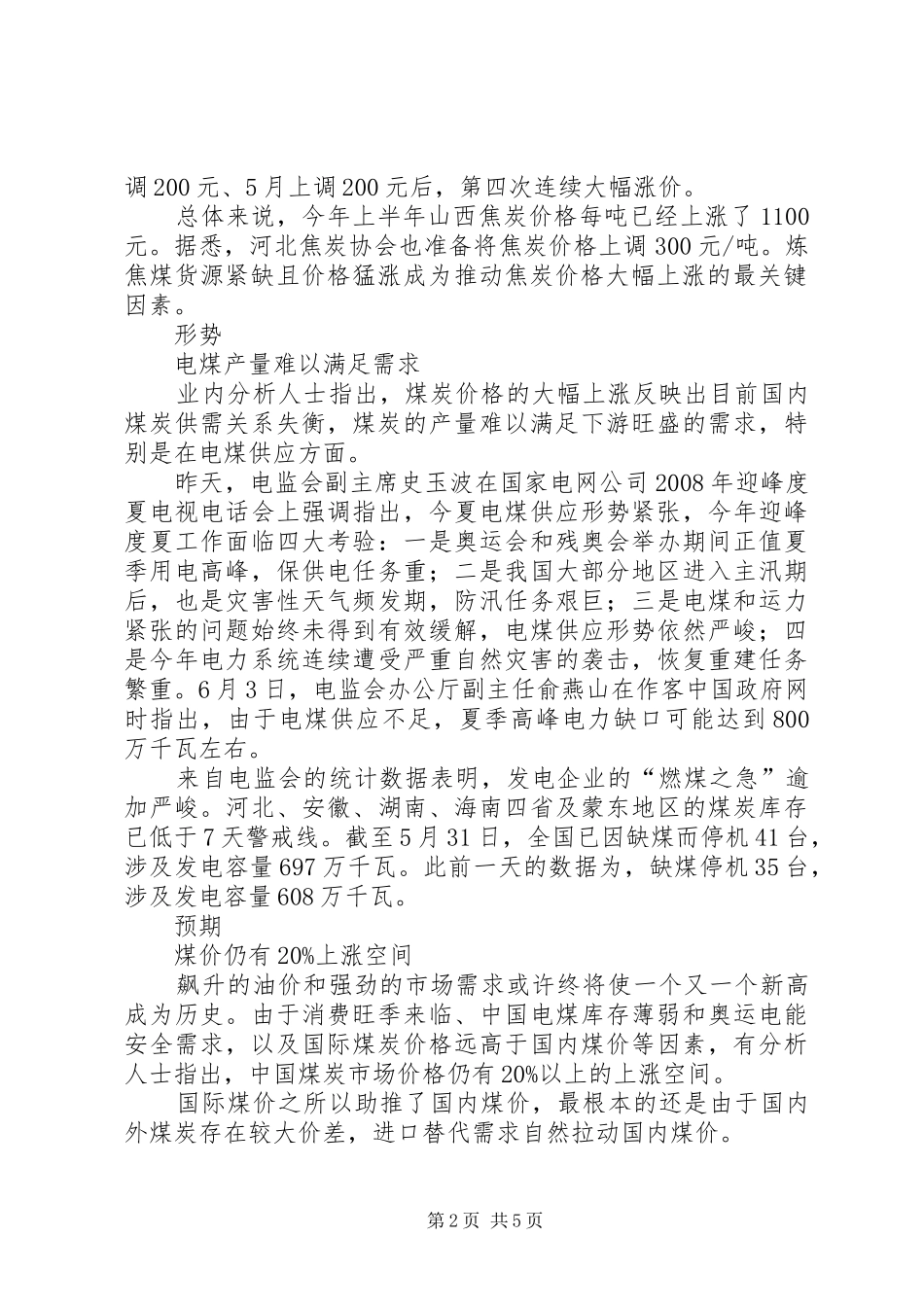 煤炭行业学习学习心得_第2页
