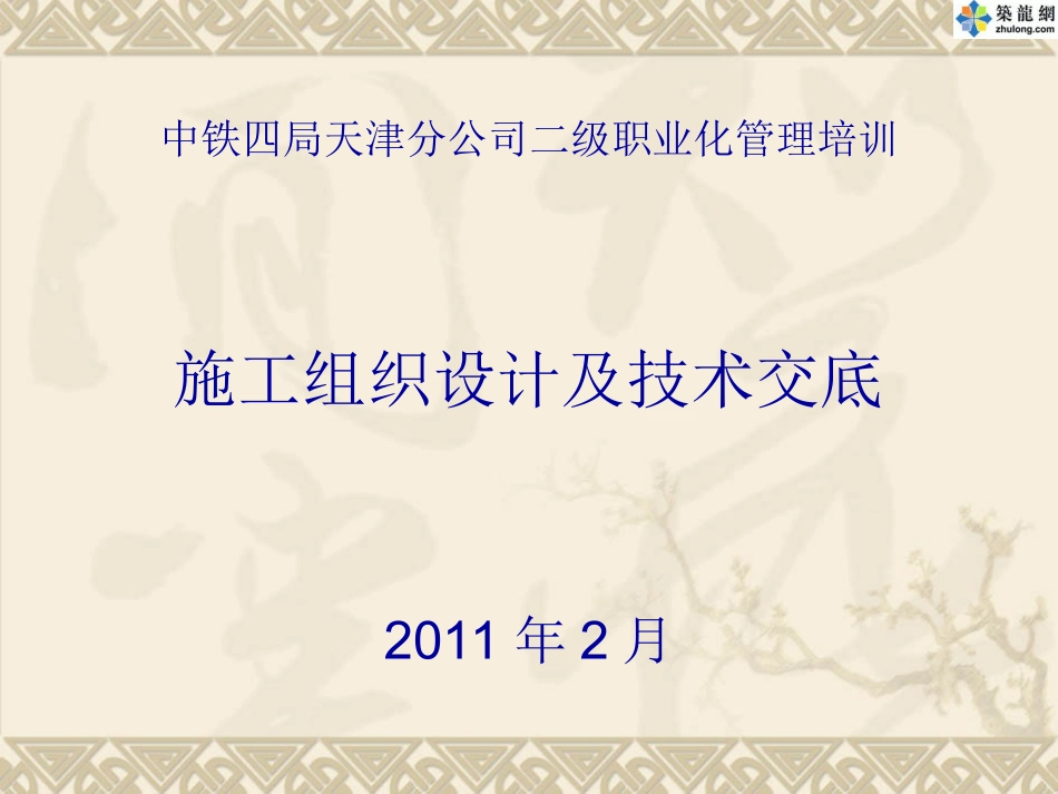 施组及交底(PPT45页)_第1页