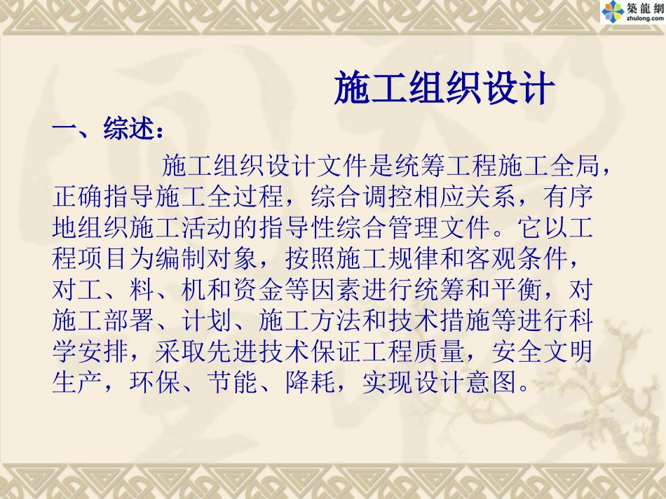 施组及交底(PPT45页)_第2页