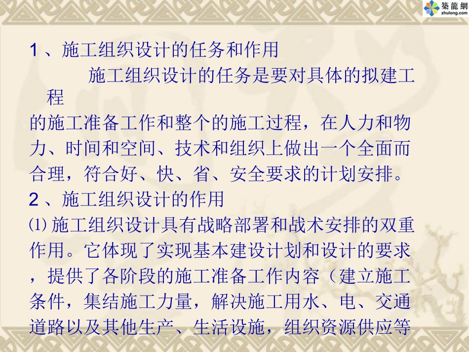 施组及交底(PPT45页)_第3页