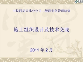 施组及交底(PPT45页)