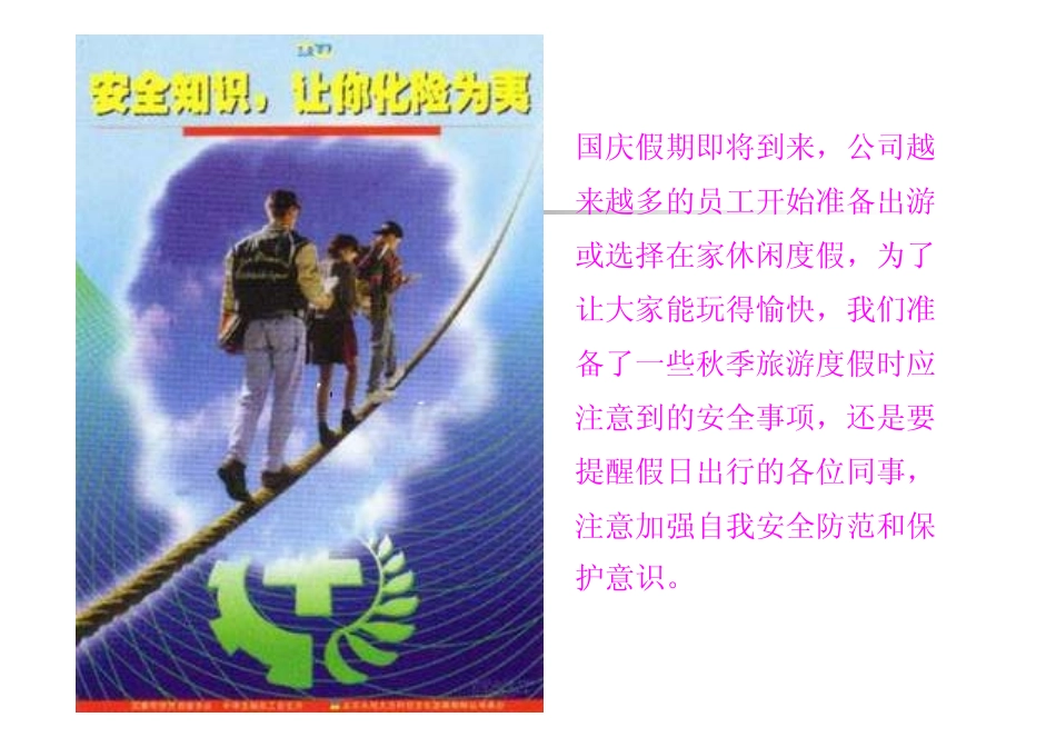 旅游度假注意事项_第2页