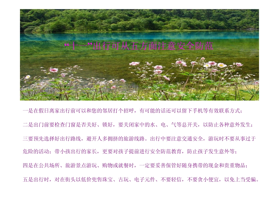 旅游度假注意事项_第3页