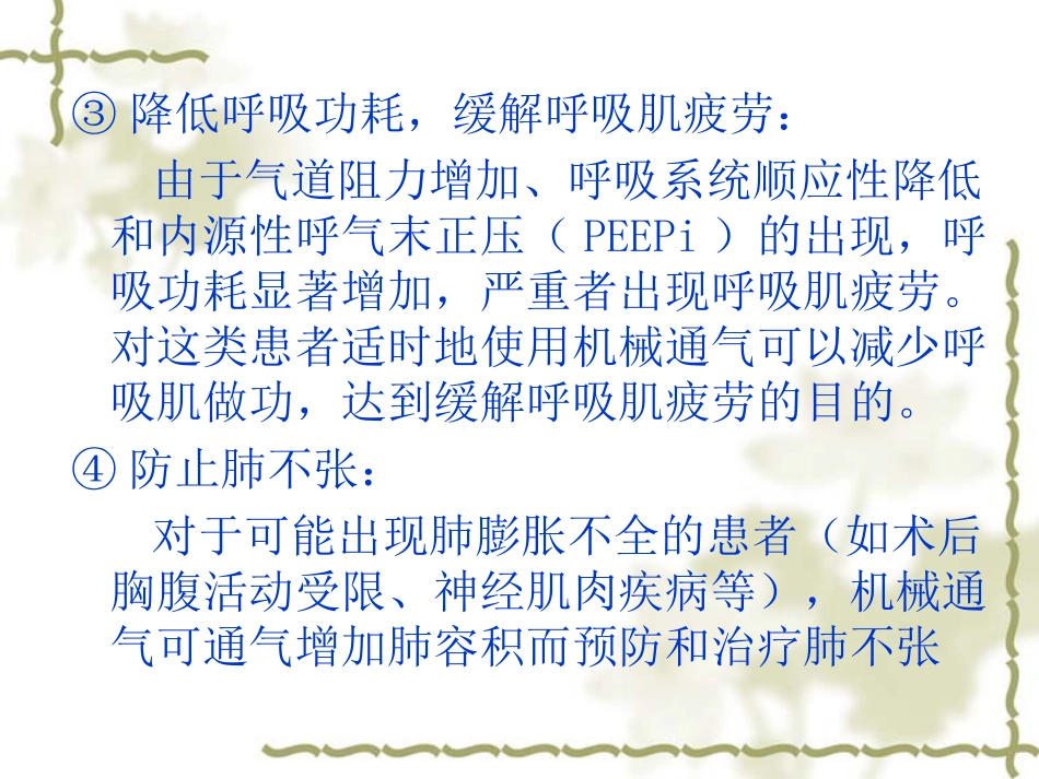 无创呼吸机(1)分解_第3页