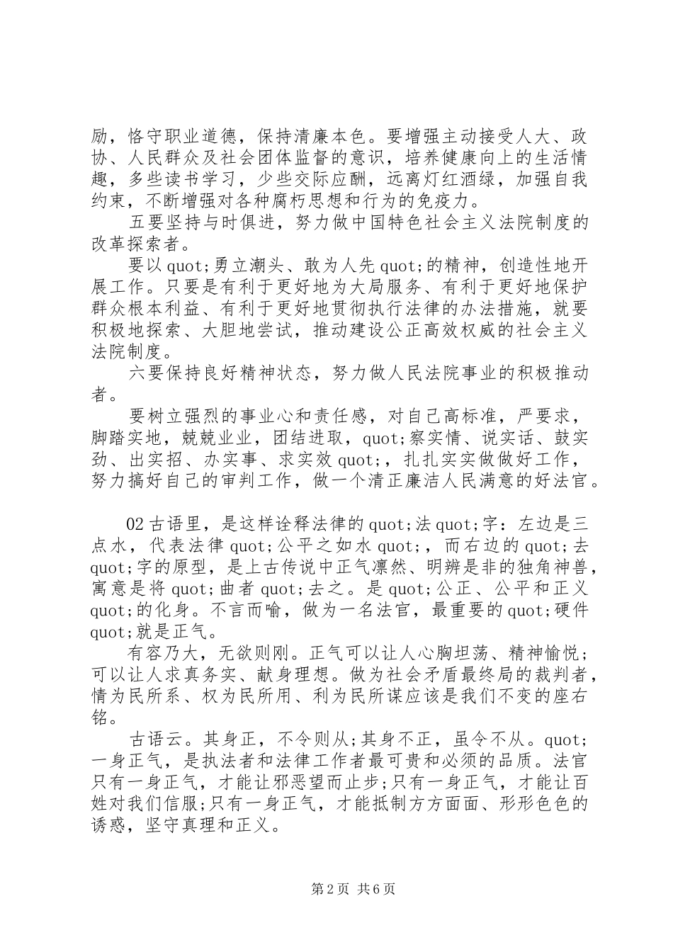 做合格法官个人学习心得3篇_第2页