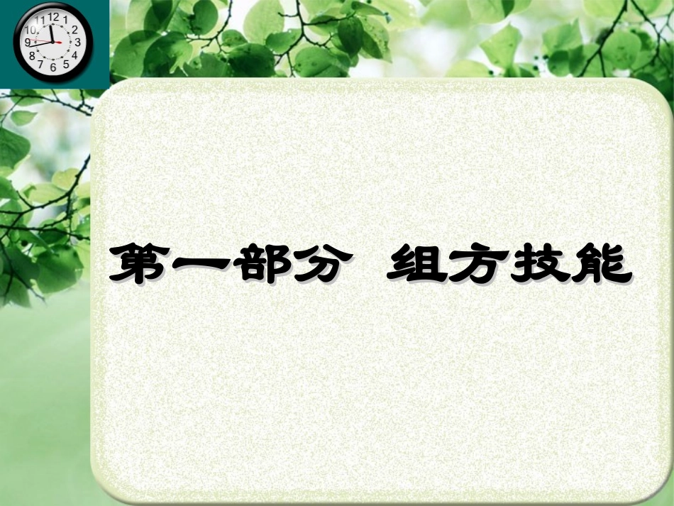 方药应用技巧适宜技术_第2页