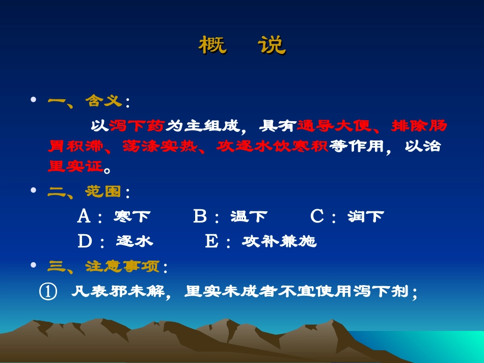 方剂学第2章_第2页
