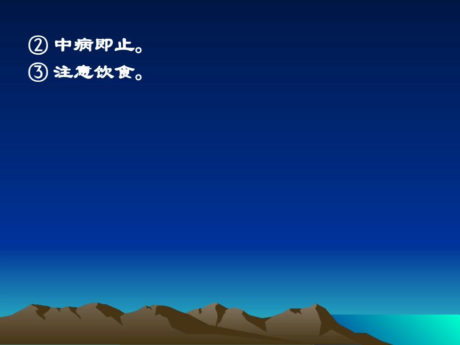 方剂学第2章_第3页