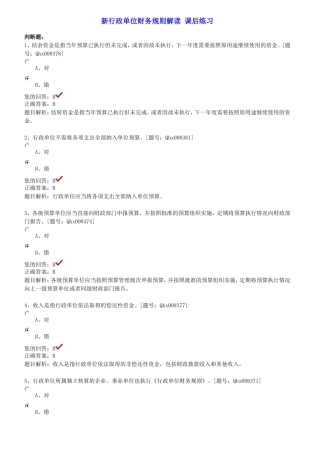新行政单位财务规则解读 课后练习