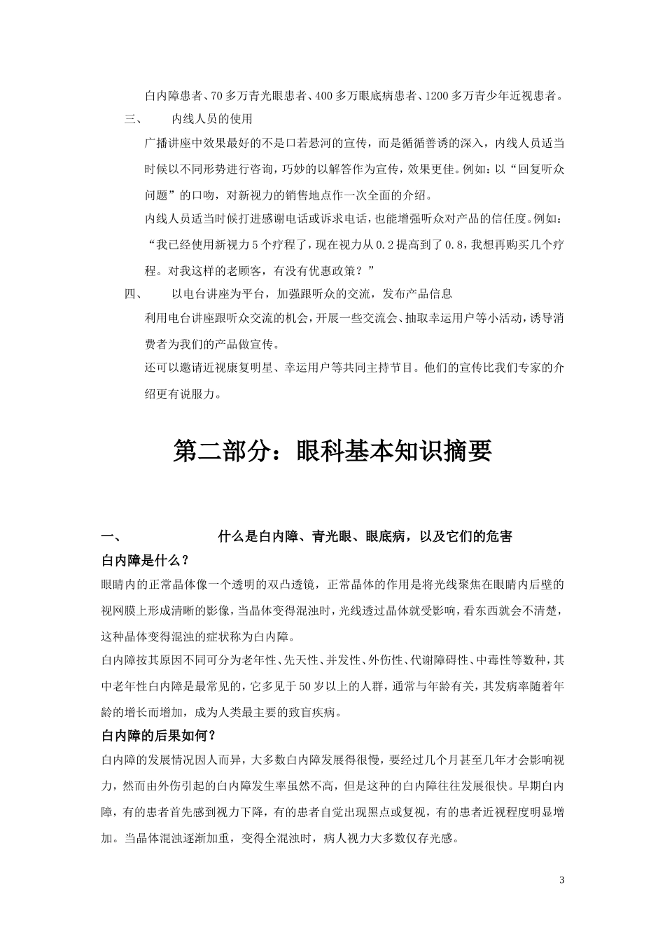 新视力电台讲座实用手册打印_第3页