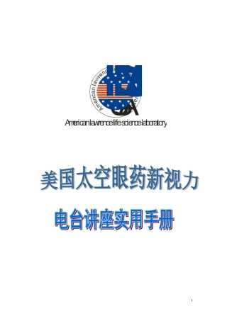 新视力电台讲座实用手册打印