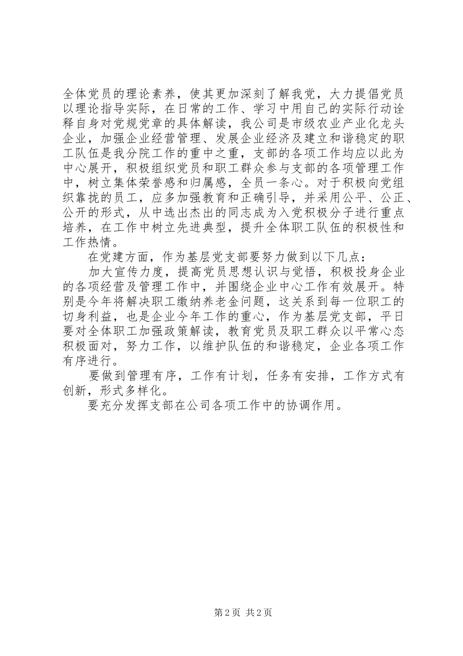 支部书记党校培训心得体会_第2页