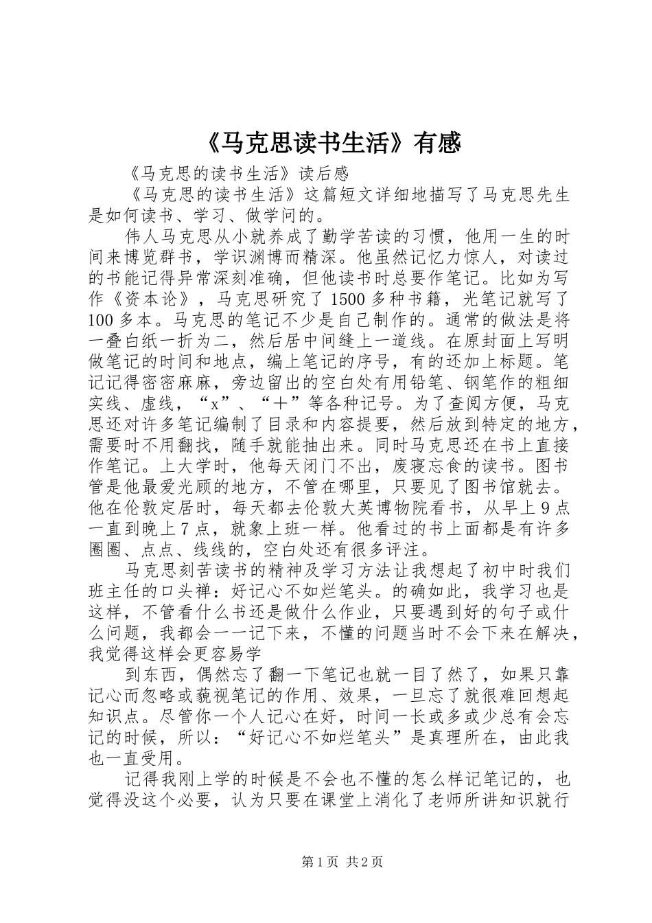 《马克思读书生活》有感_第1页