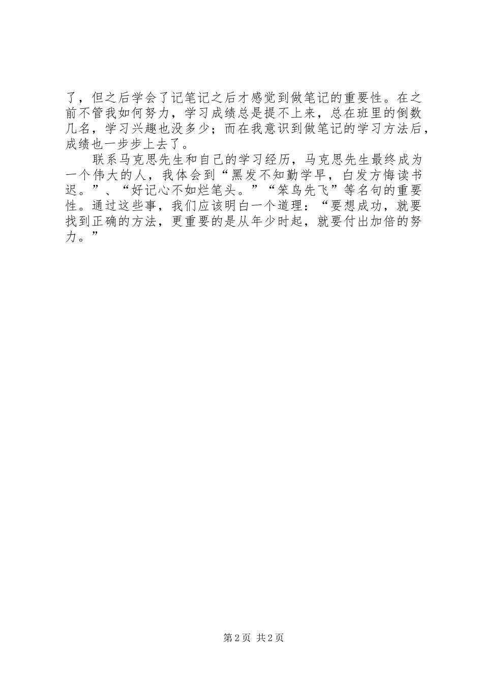 《马克思读书生活》有感_第2页