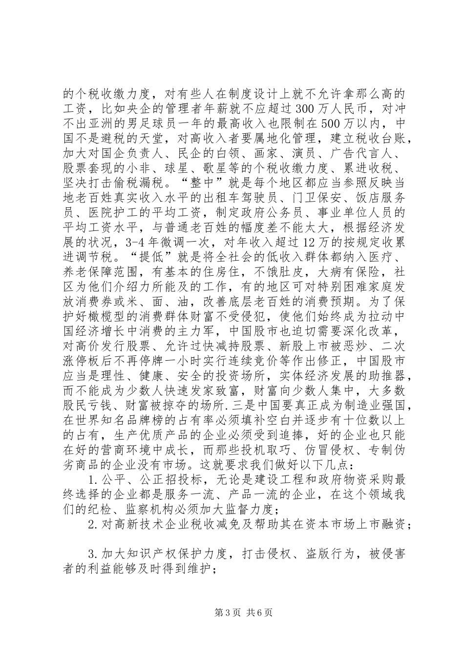 XX省狠抓干部作风改善营商环境心得体会_第3页