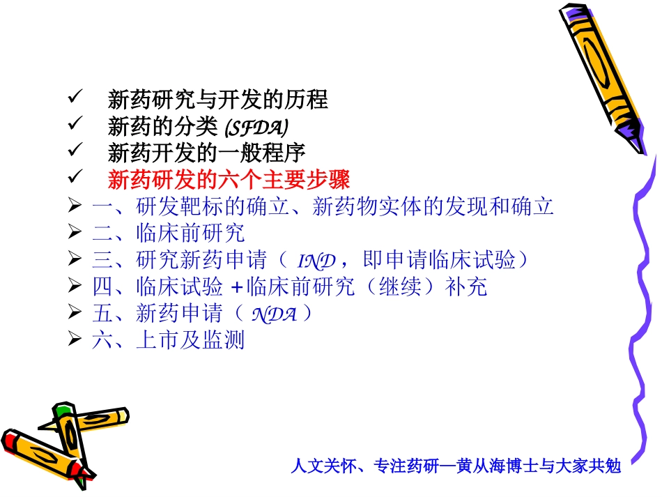 新药研发过程_第2页