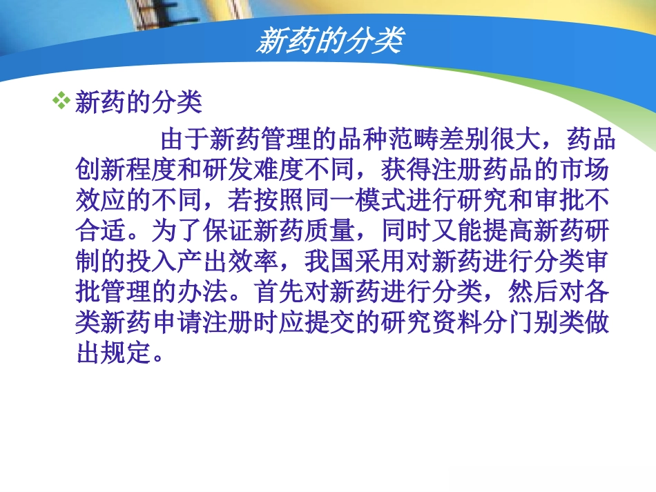 新药的研发-药学四班第五组_第3页