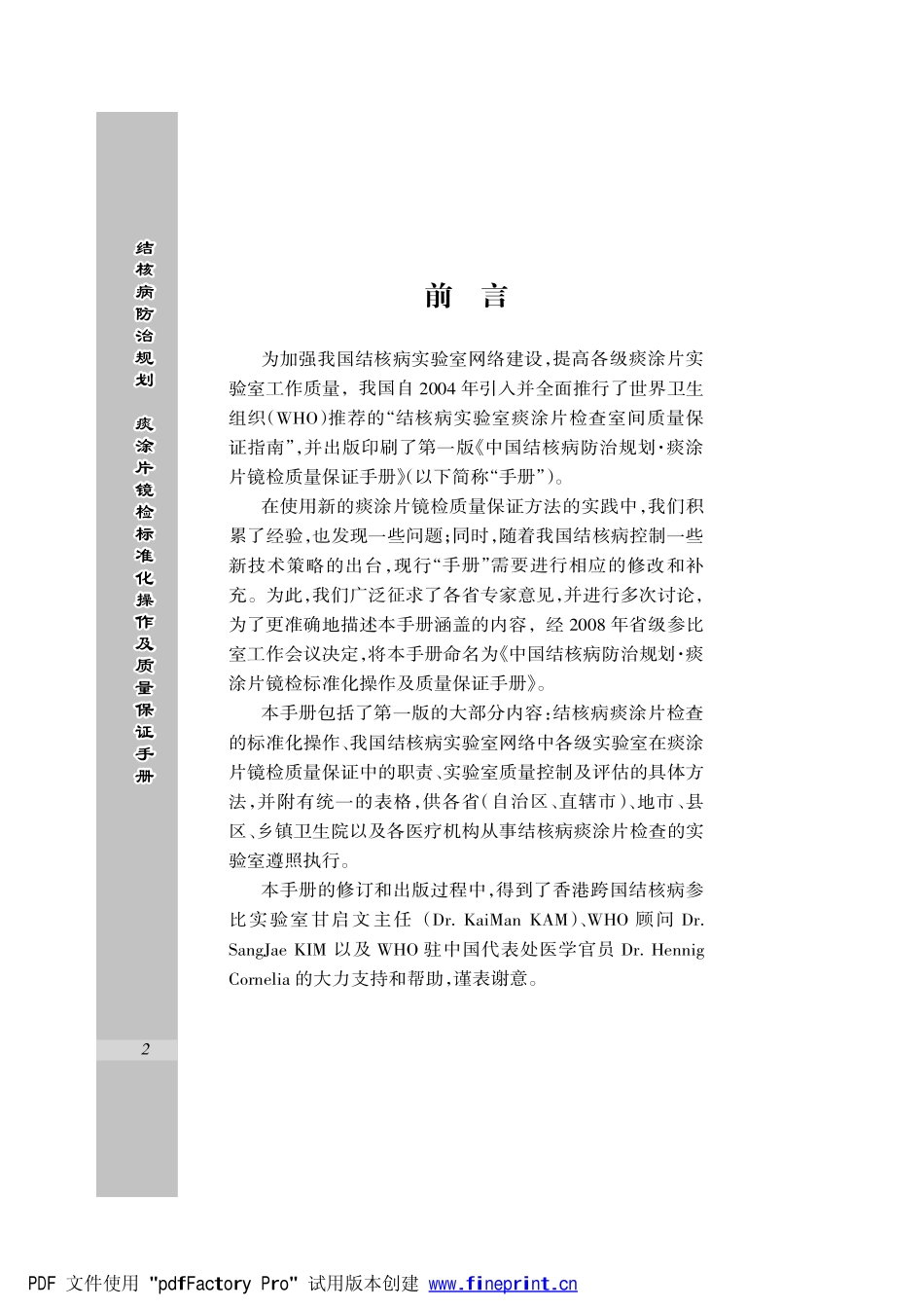 新痰涂片质控手册_第2页