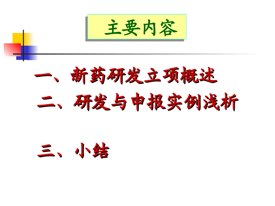 新药研发实例_第2页