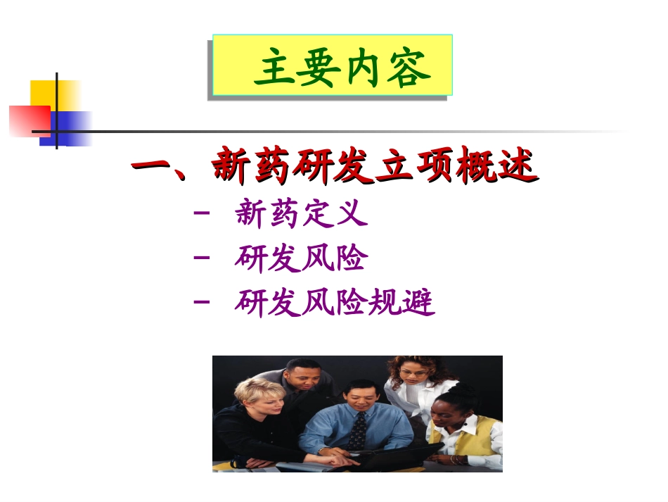 新药研发实例_第3页