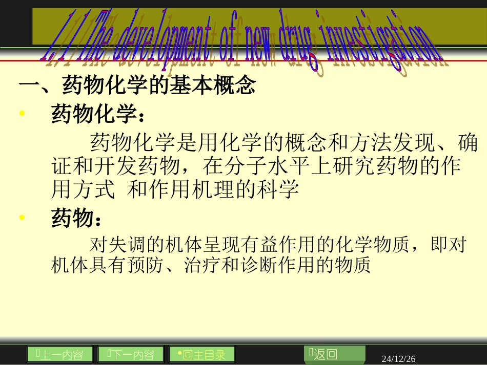 新药开发-绪论_第3页