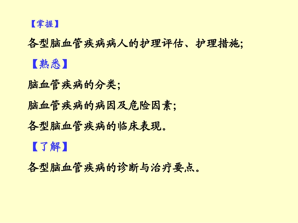 新科普高血压脑卒中_第2页