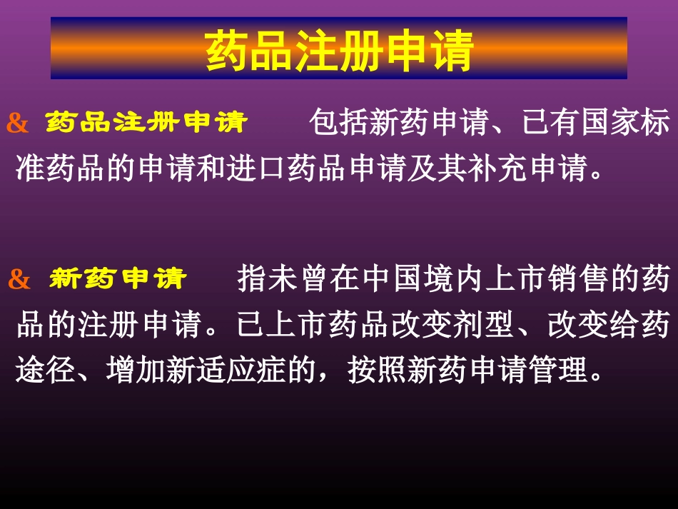 新药申报程序_第3页