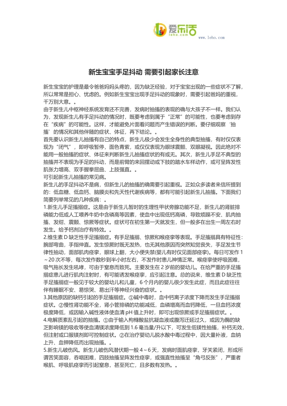 新生宝宝手足抖动 需要引起家长注意_第1页