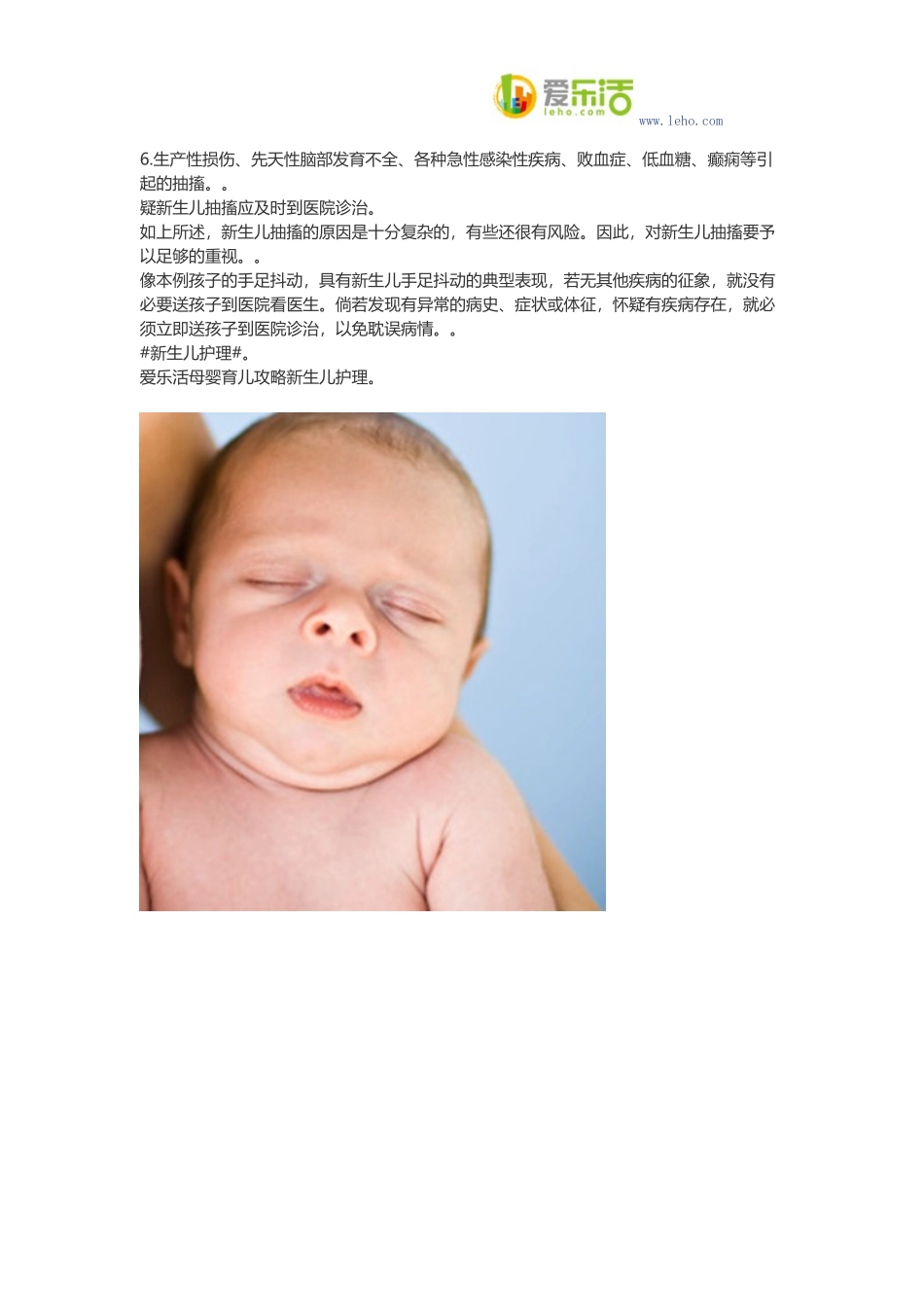 新生宝宝手足抖动 需要引起家长注意_第2页