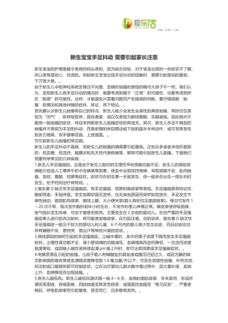 新生宝宝手足抖动 需要引起家长注意