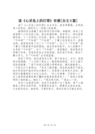 读《心灵岛上的灯塔》有感[全文5篇]