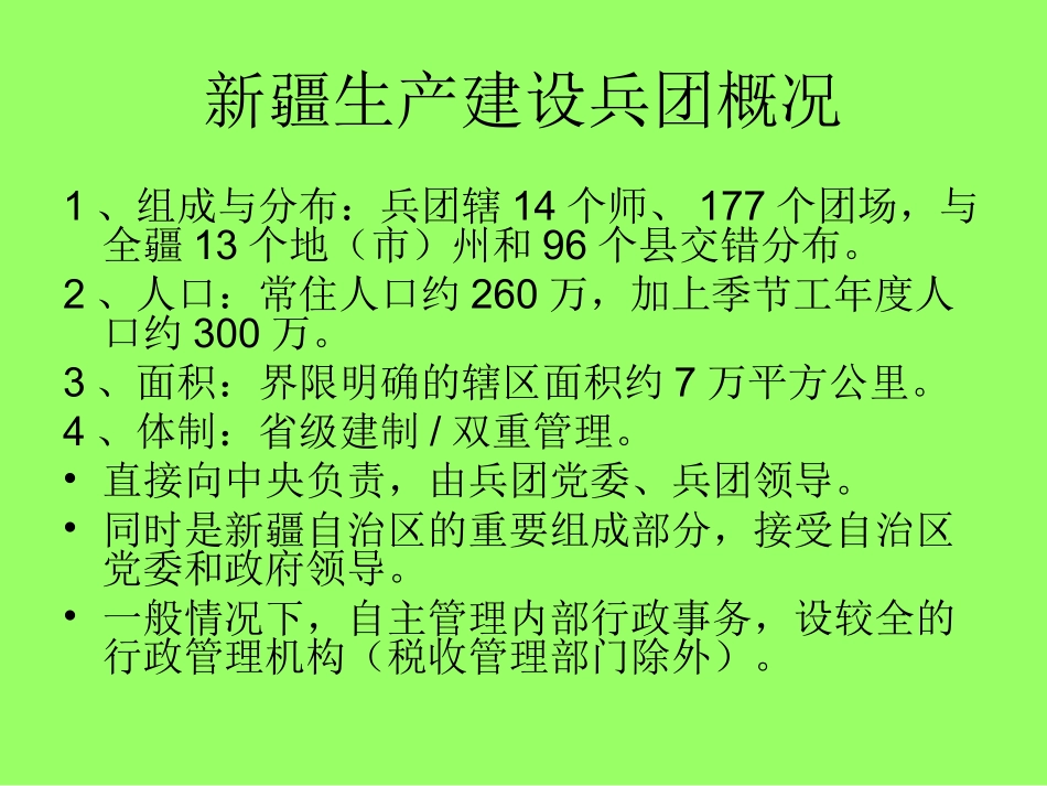 新疆生产建设兵团碘缺乏病_第2页