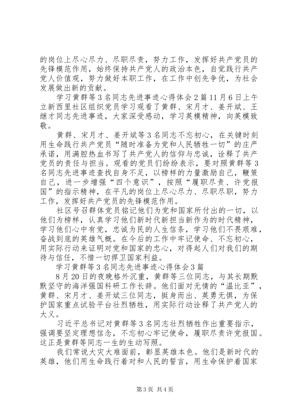 学习黄群等3名同志先进事迹心得体会9篇(一)_第3页