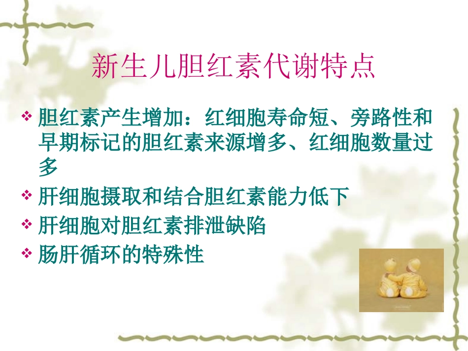 新生儿黄疸的诊治_第2页