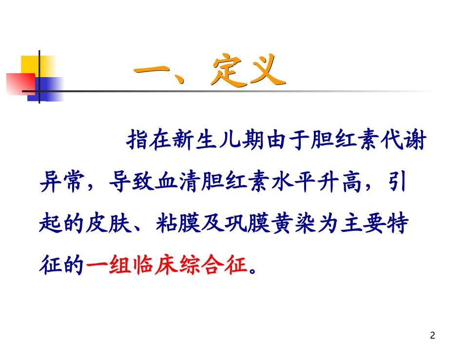 新生儿黄疸溶血病(严超英)7年_第2页