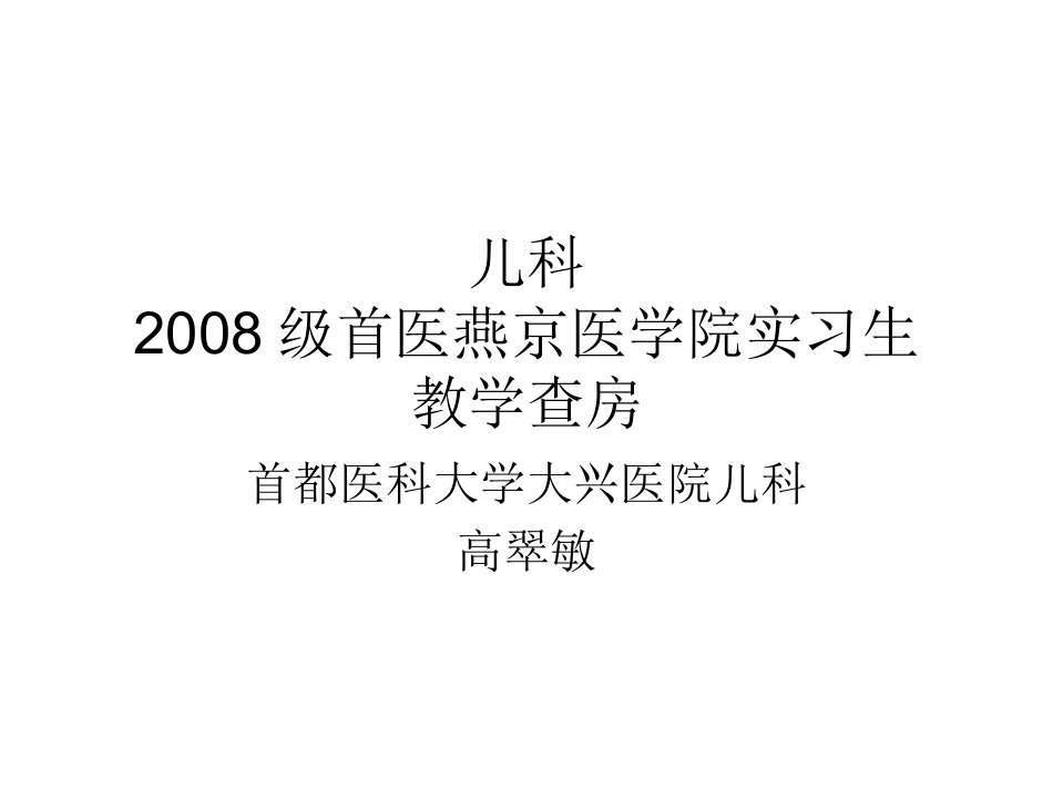 新生儿黄疸的诊治_第1页