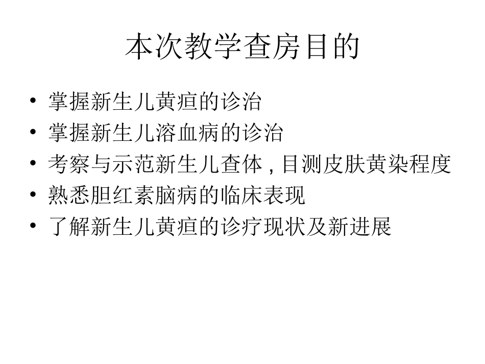 新生儿黄疸的诊治_第3页