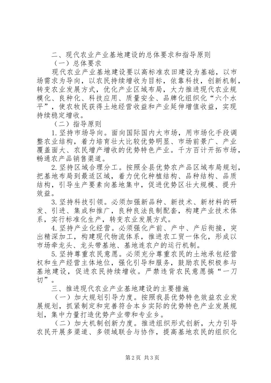 参观建三江现代化农业建设基地心得体会_1_第2页