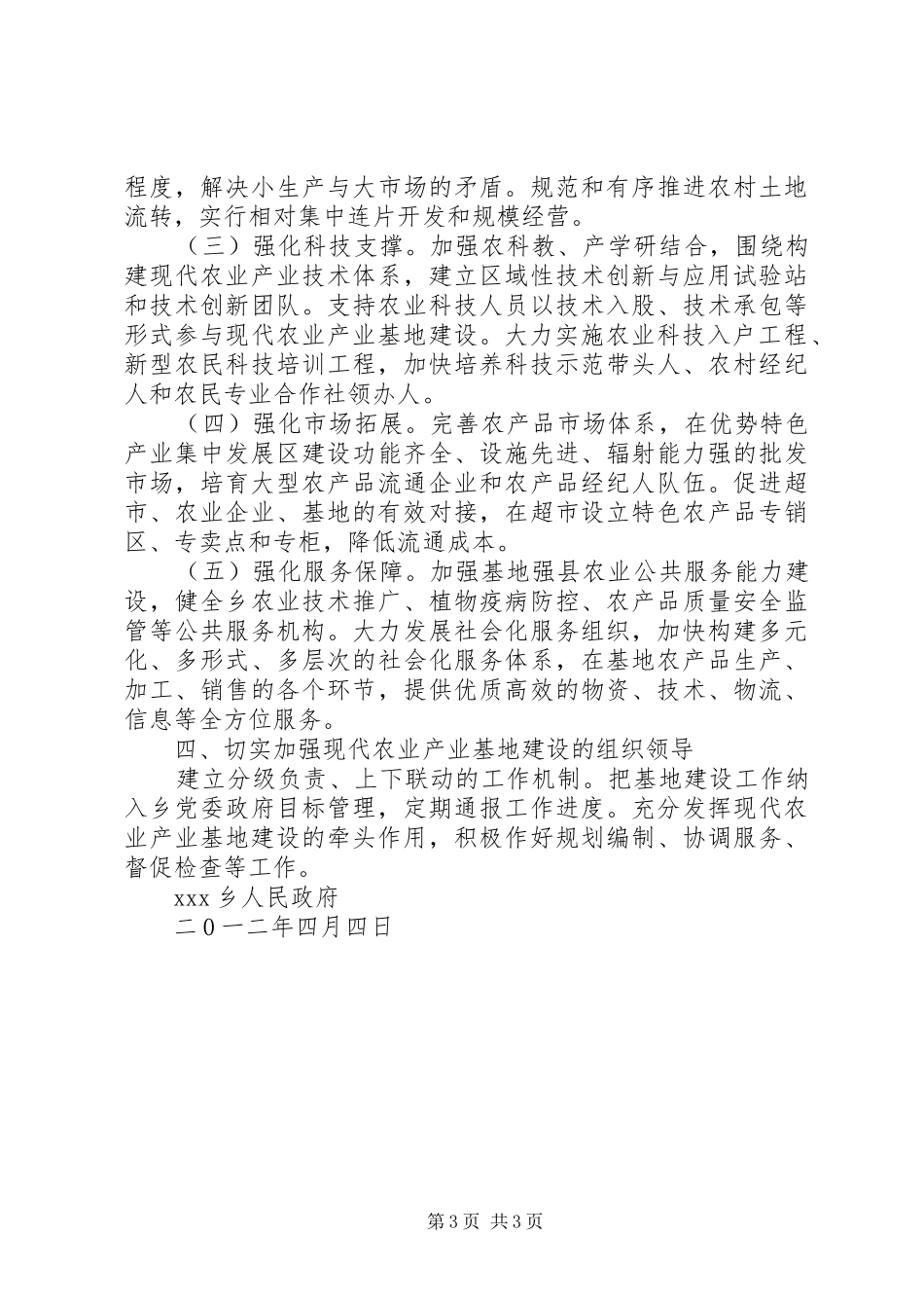 参观建三江现代化农业建设基地心得体会_1_第3页