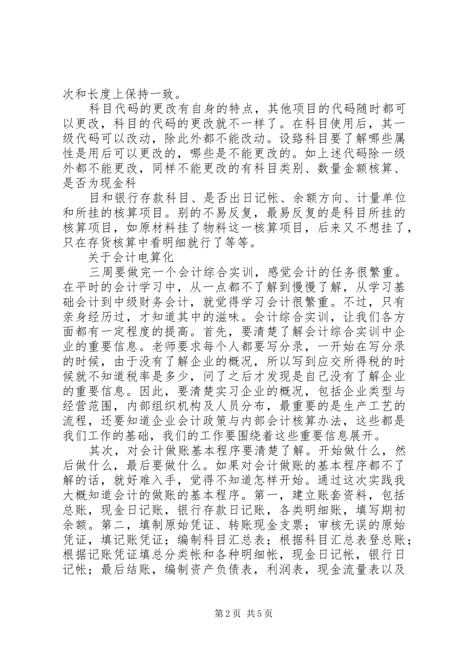 有关财务软件的心得体会_第2页