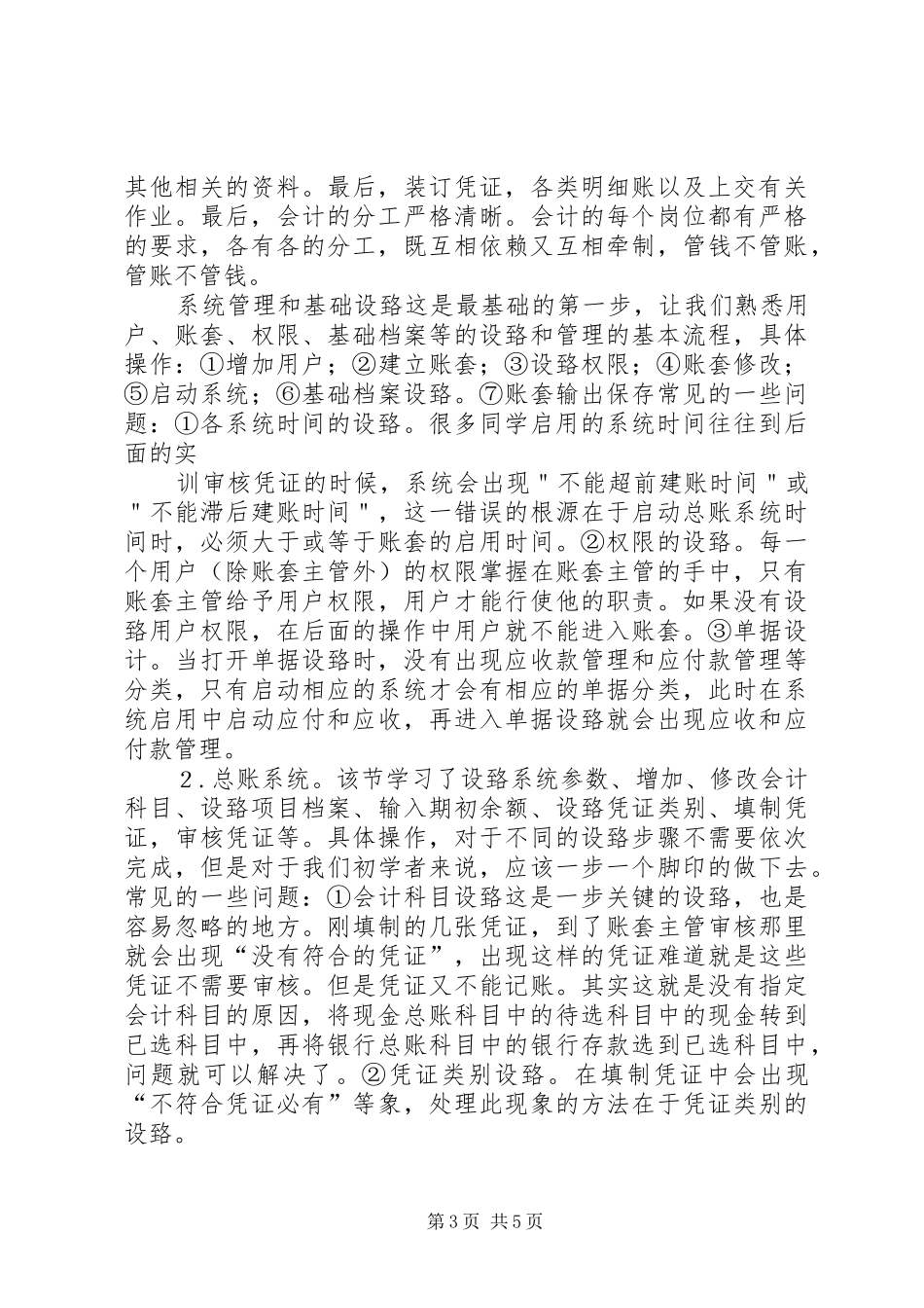 有关财务软件的心得体会_第3页