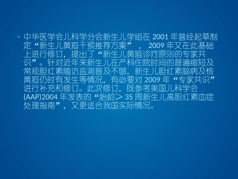 新生儿高胆红素血症1_第2页