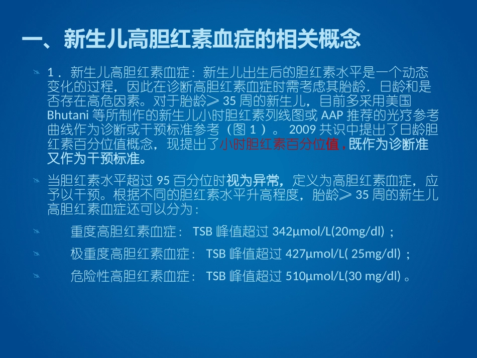 新生儿高胆红素血症1_第3页