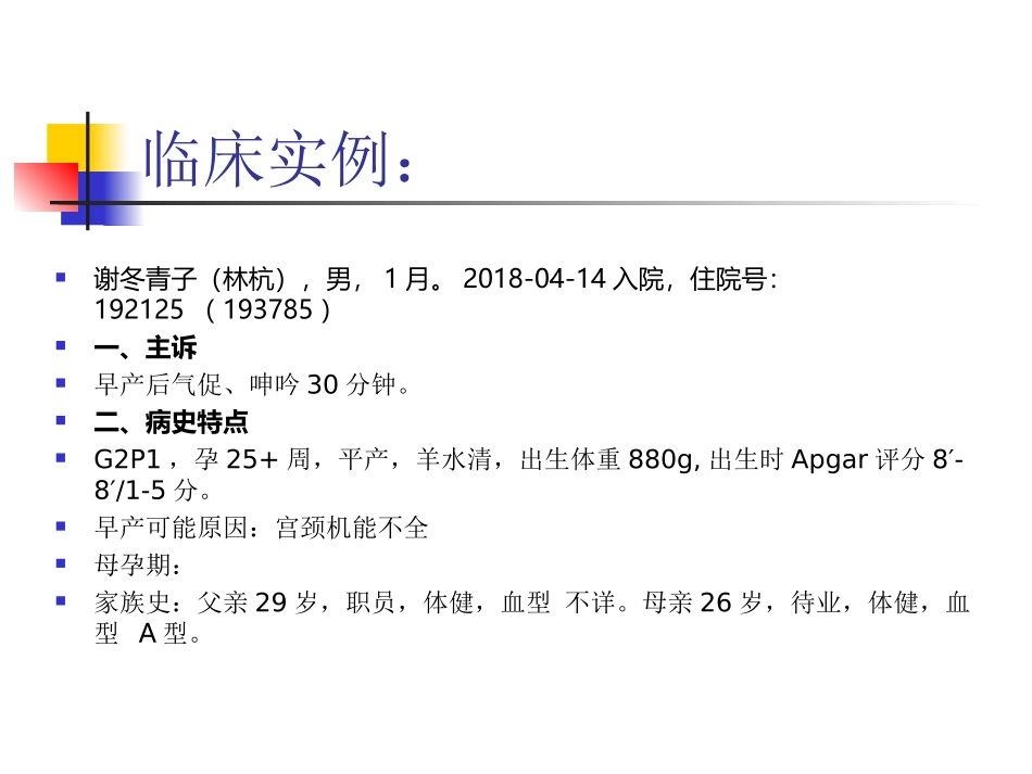 新生儿静脉营养2018.5.23_第2页